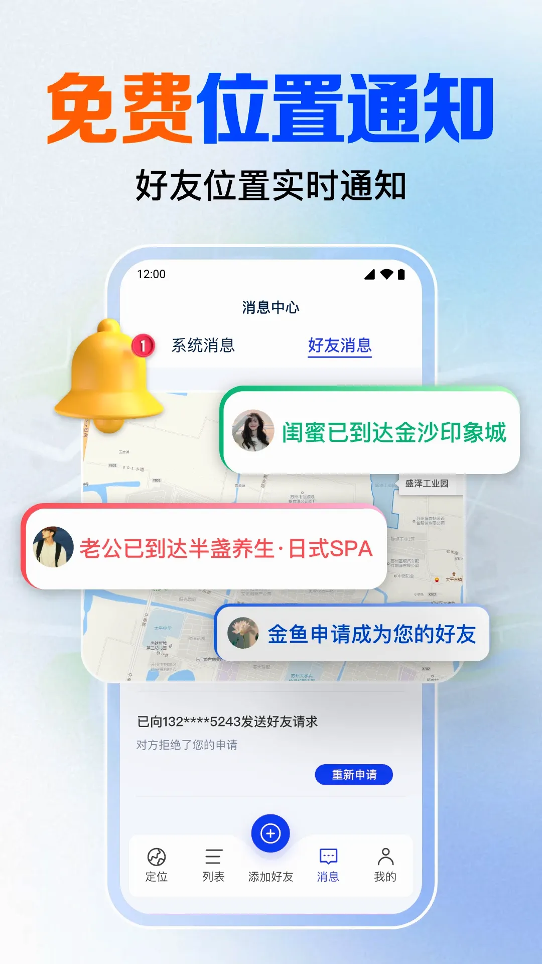 手机号免费定位追踪(手机定位守护软件)截图