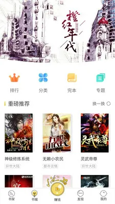 豆豆小说(小说阅读软件)截图