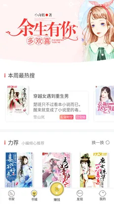 豆豆小说(小说阅读软件)截图