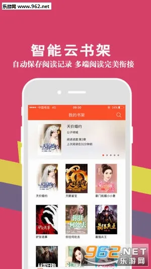 豆豆小说(小说阅读软件)截图