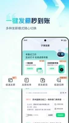 子弹人力云(人力薪资管理软件)截图