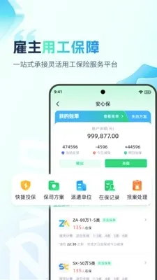 子弹人力云(人力薪资管理软件)截图