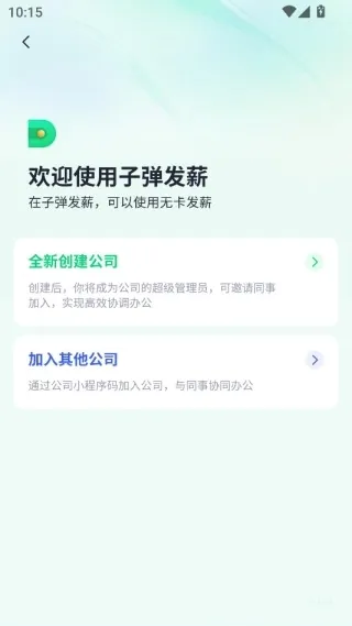 子弹人力云(人力薪资管理软件) 子弹人力云(人力薪资管理软件)