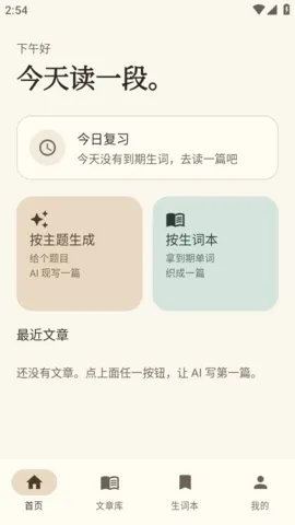 AiRead阅读器(英语阅读学习软件)截图