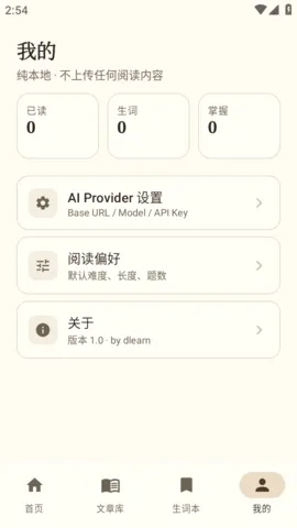 AiRead阅读器(英语阅读学习软件)截图