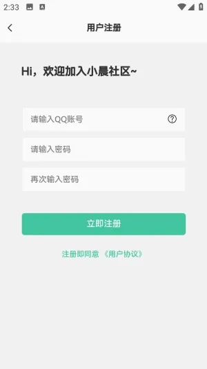 小晨社区安卓版手机版截图