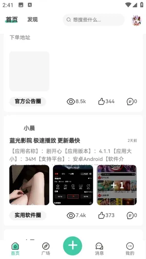 小晨社区安卓版手机版截图