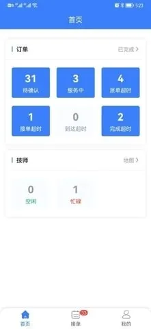 同城救援商家端安卓版手机版截图