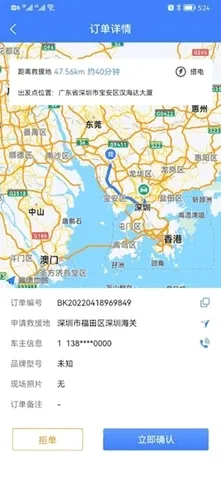 同城救援商家端安卓版手机版截图
