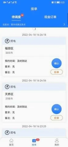 同城救援商家端安卓版手机版 同城救援商家端安卓版手机版