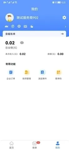 同城救援商家端安卓版手机版截图
