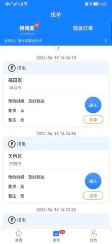 同城救援商家端安卓版手机版截图