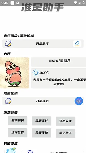 幻影准星助手(射击游戏辅助)截图