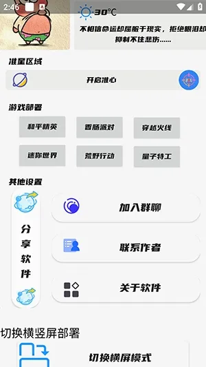 幻影准星助手(射击游戏辅助)截图