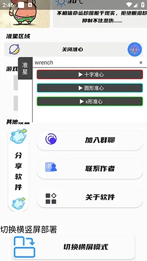 幻影准星助手(射击游戏辅助)截图