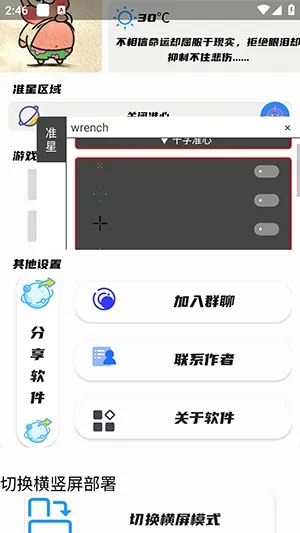 幻影准星助手(射击游戏辅助)截图