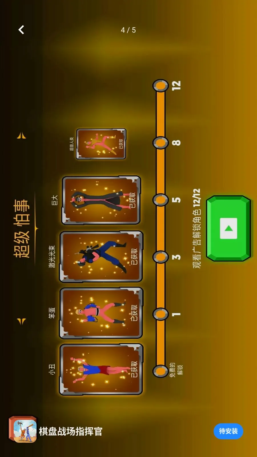 棋盘战场指挥官2026最新版本截图