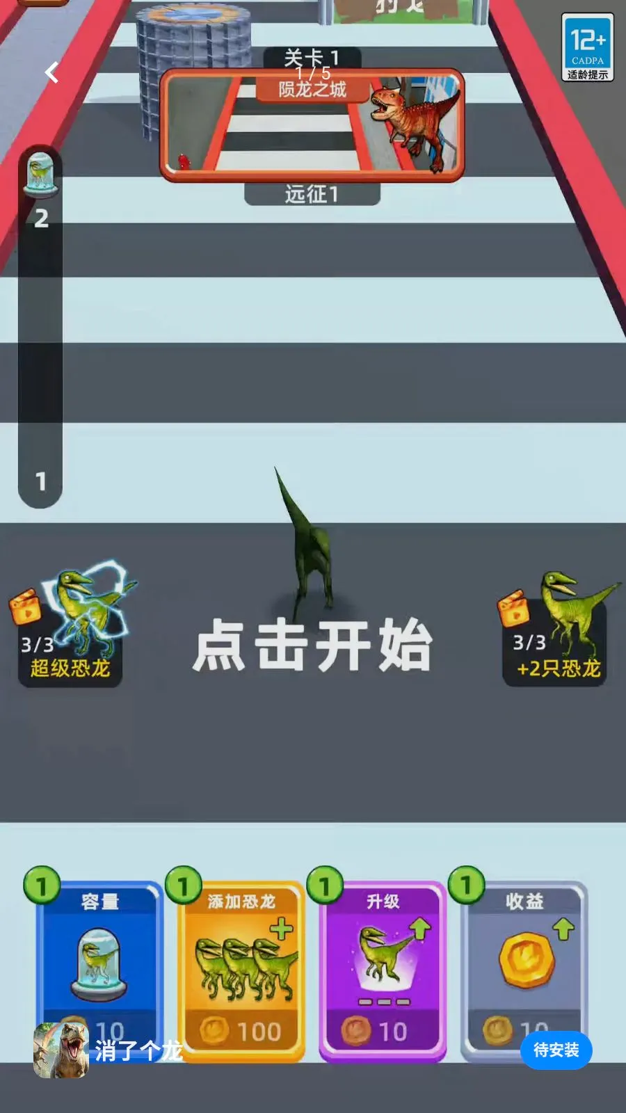 消了个龙(恐龙跑酷游戏)截图