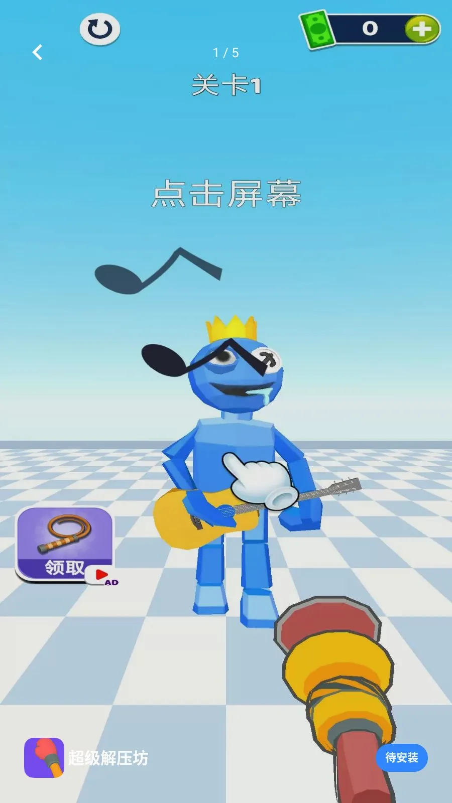 超级解压坊(趣味互动游戏)截图