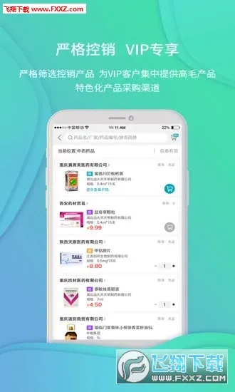�Ʋ�ҽҩ�����ֻ���v1.46.10 �ٷ�����