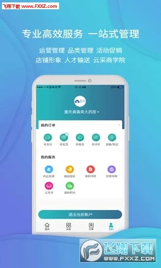 �Ʋ�ҽҩ�����ֻ���v1.46.10 �ٷ�����