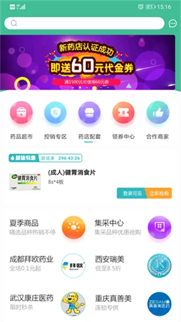 云采医药最新手机版 云采医药最新手机版