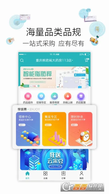 云采医药最新手机版 云采医药最新手机版