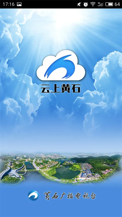 云上黄石(黄石政务客户端) 云上黄石(黄石政务客户端)