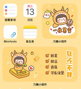 乃糖小组件(桌面美化工具) 乃糖小组件(桌面美化工具)