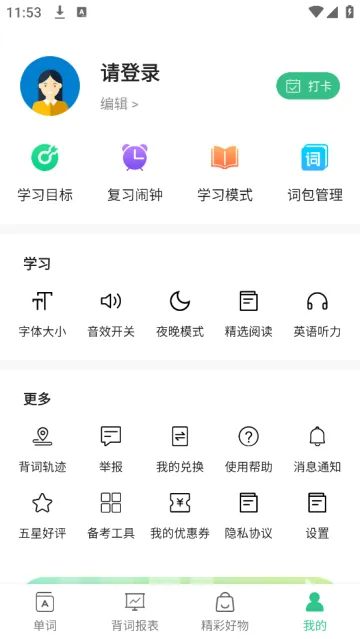雷哥单词(英语学习软件) 雷哥单词(英语学习软件)