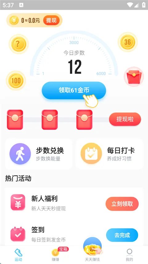 步多多(运动赚钱软件) 步多多(运动赚钱软件)