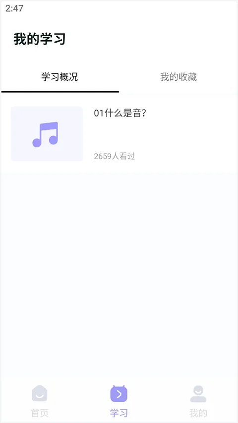 歌唱音调仪(音乐学习平台) 歌唱音调仪(音乐学习平台)