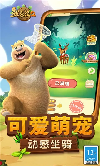 熊出没2安卓版手机版 熊出没2安卓版手机版