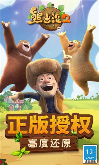 熊出没2安卓版手机版 熊出没2安卓版手机版