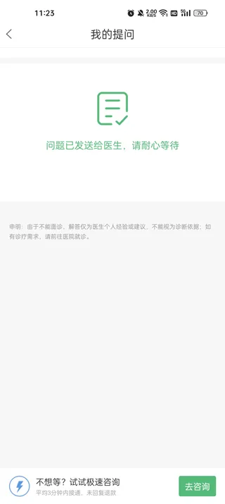 快速问医生安卓版手机版 快速问医生安卓版手机版