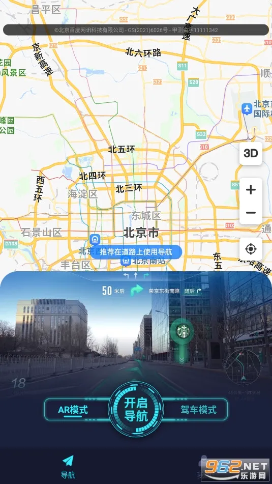 AR实景导航(智能出行导航) AR实景导航(智能出行导航)