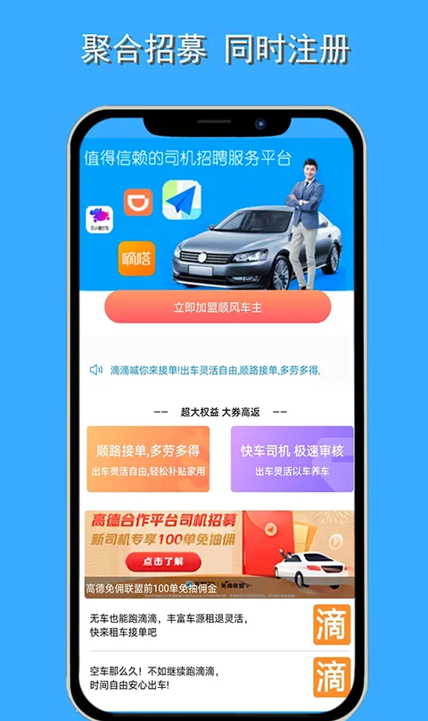 顺风车主(司机接单平台) 顺风车主(司机接单平台)