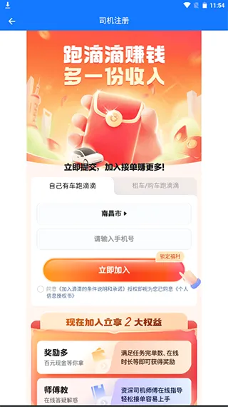 顺风车主(司机接单平台) 顺风车主(司机接单平台)