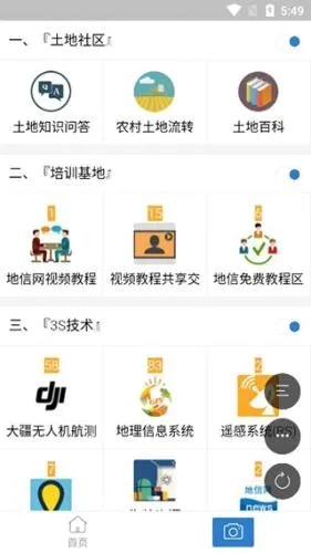 地信网最新手机版 地信网最新手机版