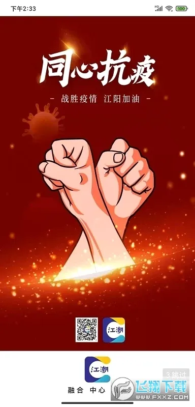 江潮(政务资讯软件) 江潮(政务资讯软件)