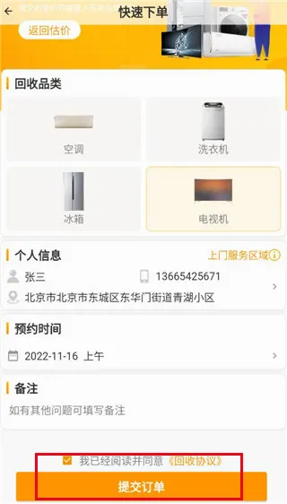 嗨回收(家电回收软件) 嗨回收(家电回收软件)