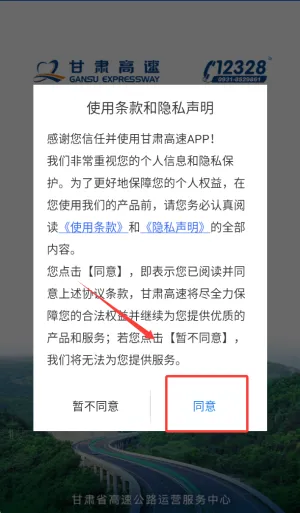 甘肃高速(高速出行服务) 甘肃高速(高速出行服务)