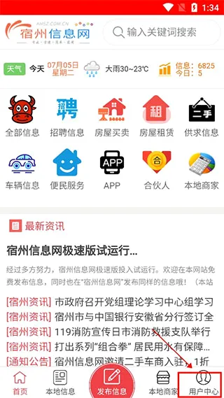 宿州信息网2026官方最新版本 宿州信息网2026官方最新版本