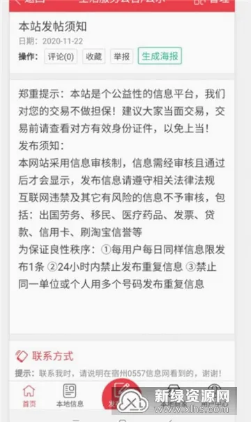 宿州信息网2026官方最新版本 宿州信息网2026官方最新版本