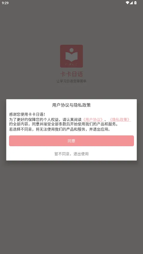 卡卡日语(日语学习软件) 卡卡日语(日语学习软件)