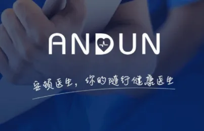 安顿医生(健康监测app) 安顿医生(健康监测app)