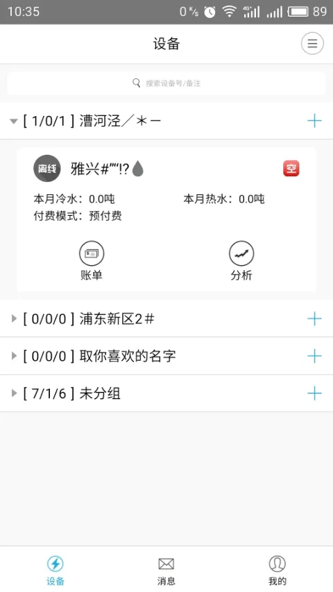 云控电表最新手机版 云控电表最新手机版