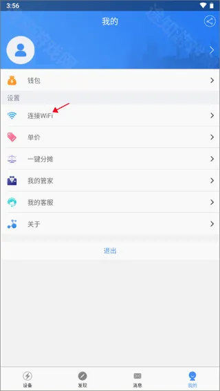 云控电表最新手机版 云控电表最新手机版