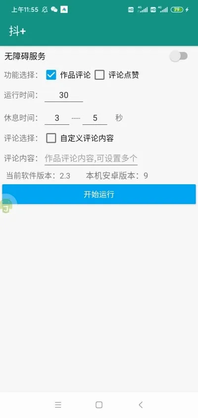 抖+模块(抖音增强模块) 抖+模块(抖音增强模块)
