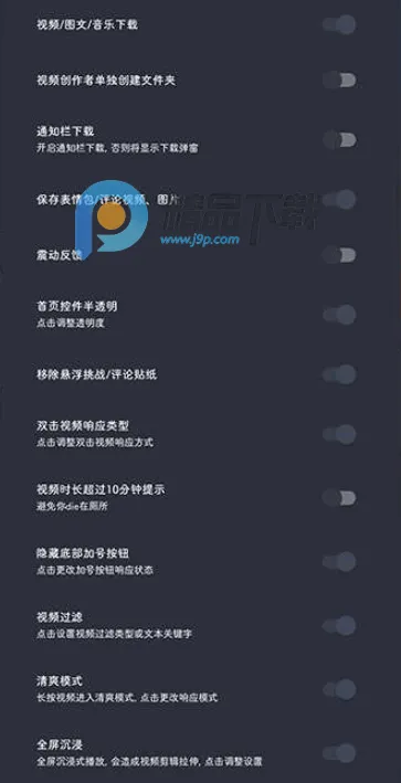 抖+模块(抖音增强模块) 抖+模块(抖音增强模块)